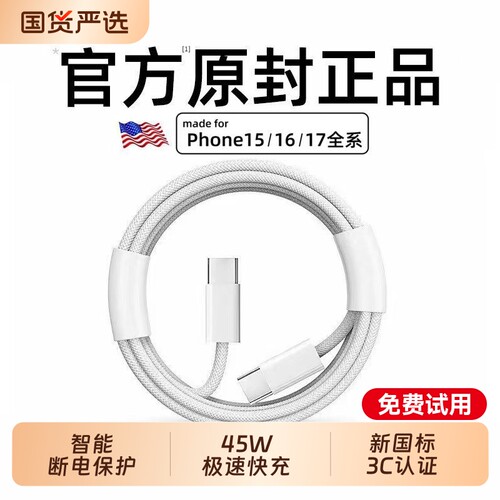 【官方正品】适用苹果16pm快充线