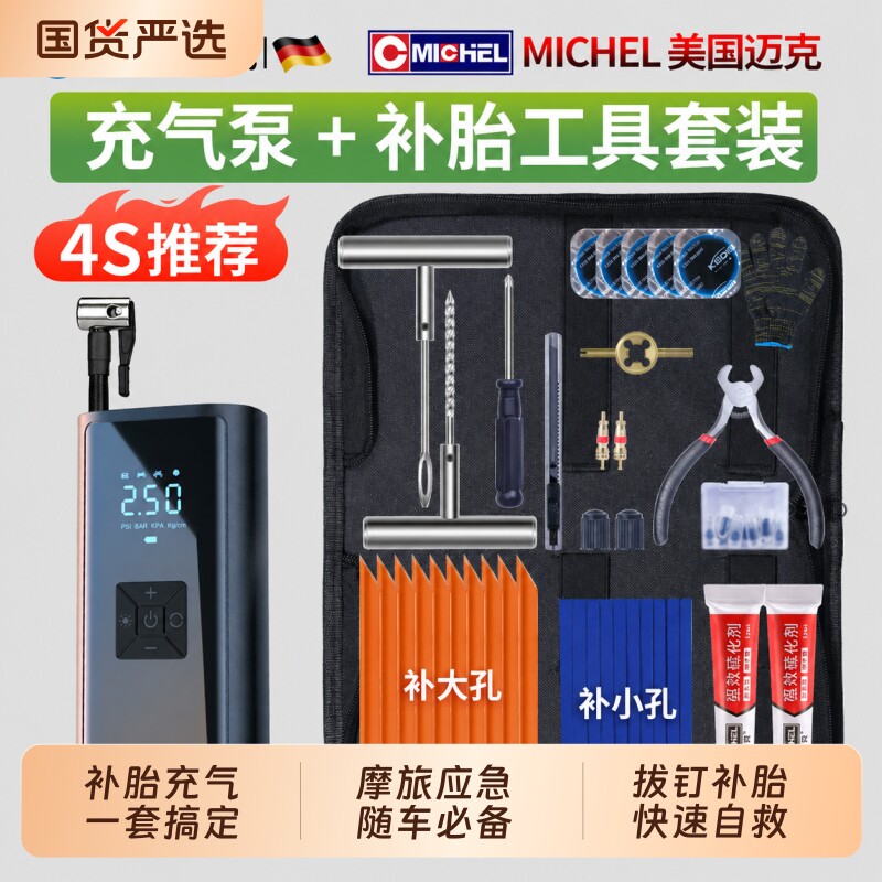 【精工制造】补胎工具套装图片