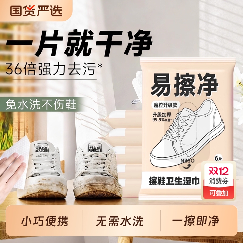 擦鞋湿巾专用免洗去污神器刷鞋洗鞋剂易刻净小白鞋清洁湿巾湿纸巾