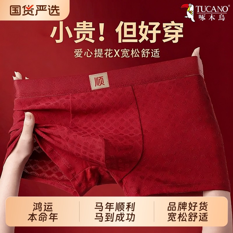 啄木鸟男士内裤纯棉2026新款四角短裤男平角裤红色本命年-CB马