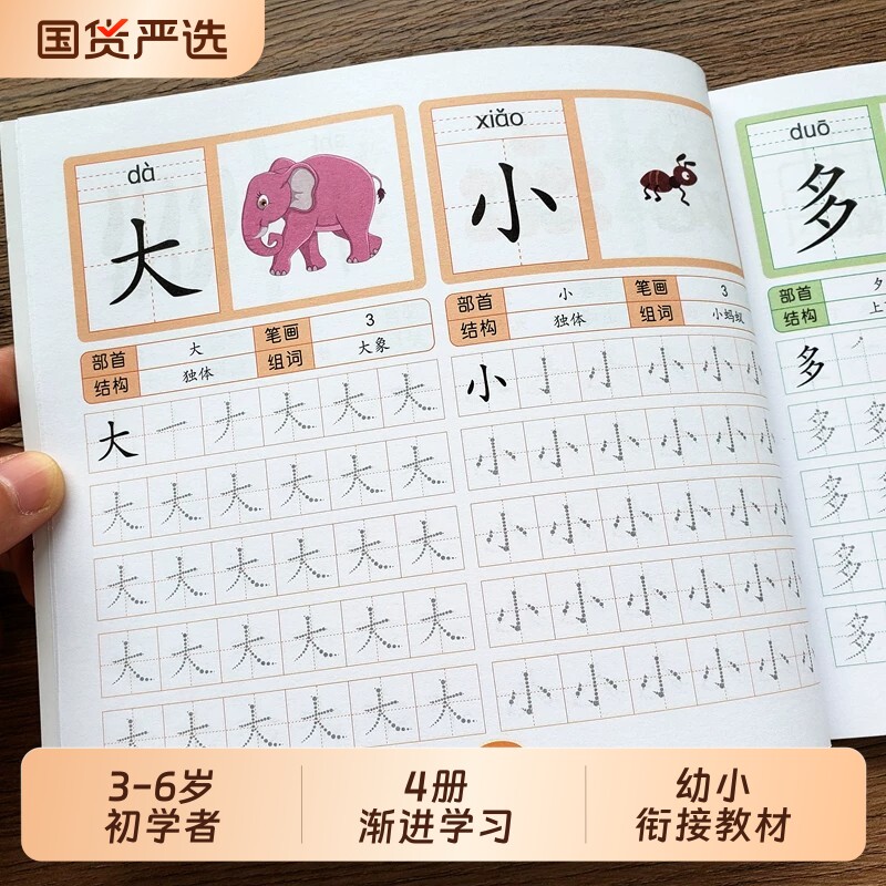 学前600字幼小衔接汉字描红本练字帖儿童幼儿园练字本学前班教材写字打卡一日一练大班幼儿练习册幼升小笔画笔顺点阵控笔训练字帖