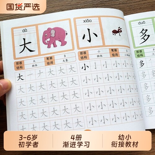学前600字幼小衔接汉字描红本练字帖儿童幼儿园练字本学前班教材写字打卡一日一练大班幼儿练习册幼升小笔画笔顺点阵控笔训练字帖