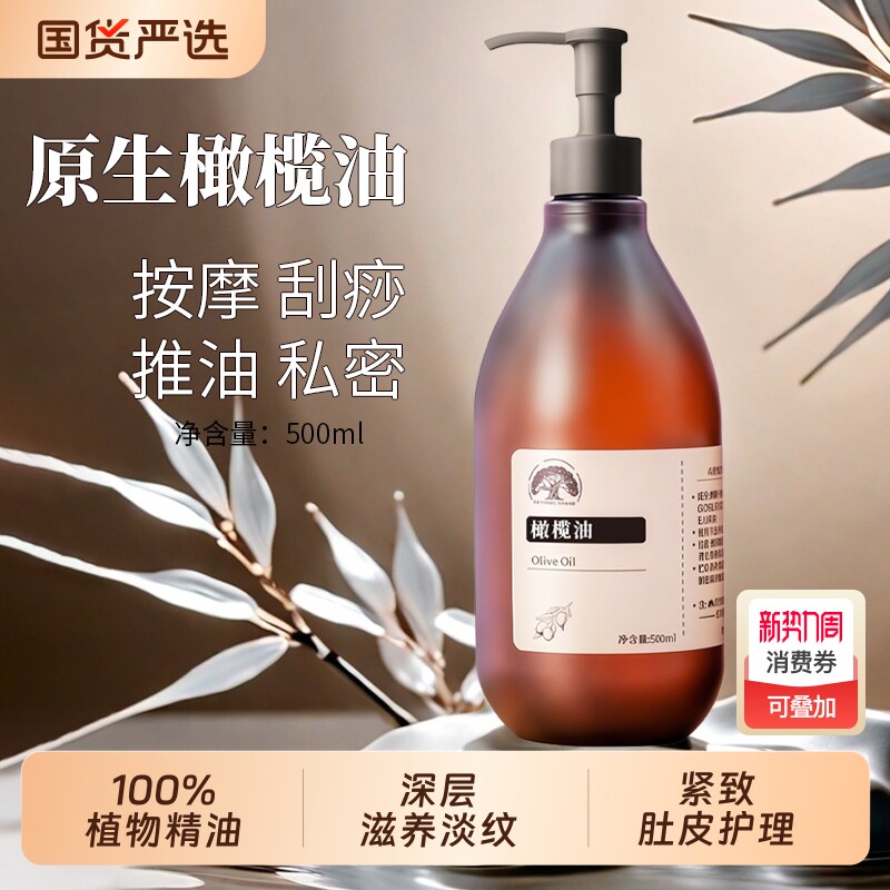 橄榄油100%植物精油按摩推背专用护肤妊娠纹润肤油男女经络刮痧油