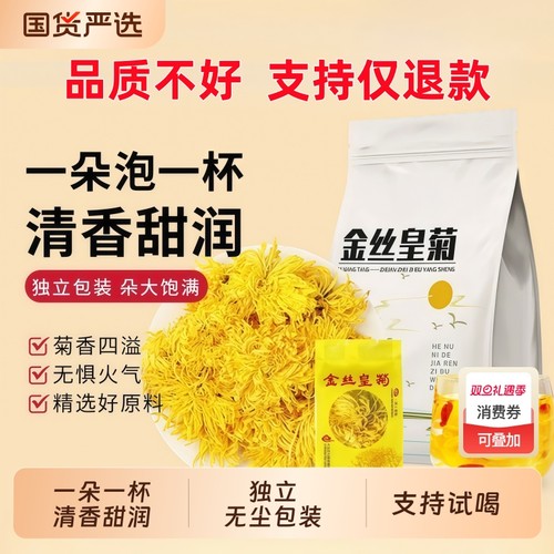 菊花茶黄山皇菊大花一朵一杯熬夜下火贡胎菊官方旗舰店大朵国货