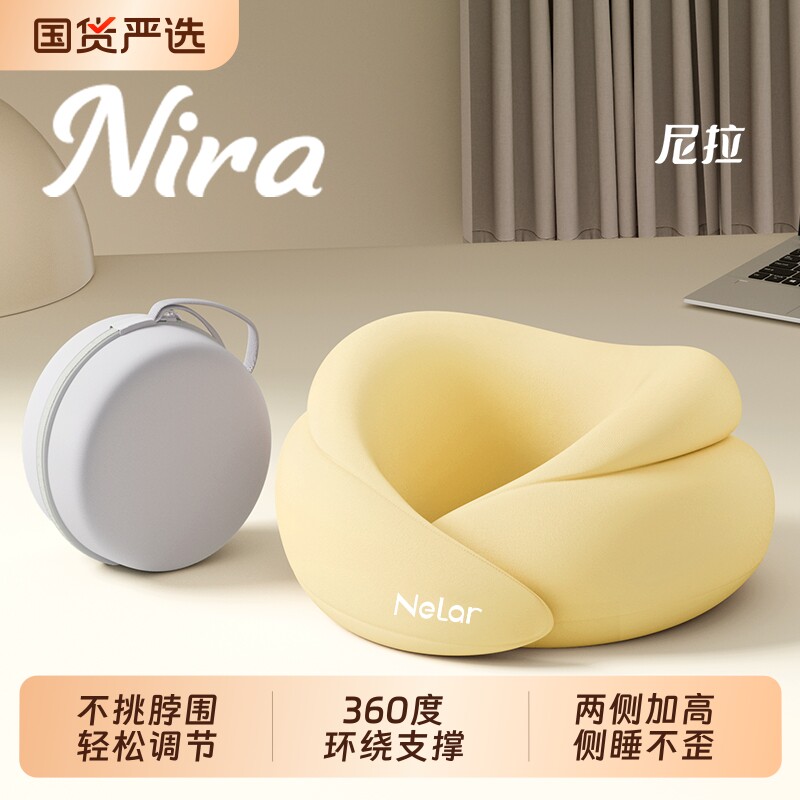 尼拉记忆棉360度环绕支撑