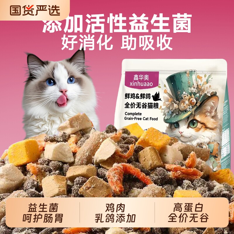 全价无谷猫粮试吃成猫幼猫通用型益生菌肠胃高营养3斤鸡肉华奥