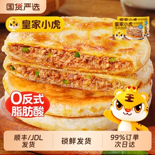 皇家小虎馅饼牛肉儿童早餐半成品速食酸菜手抓饼煎饼美食原味速冻
