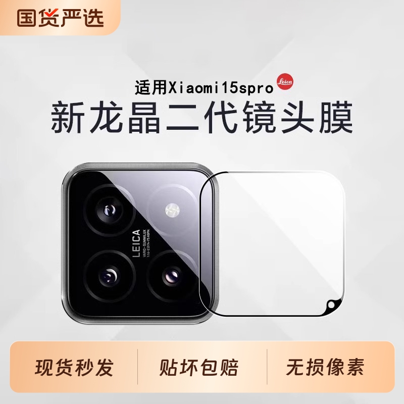 [贴坏包赔}适用小米15系列镜头膜