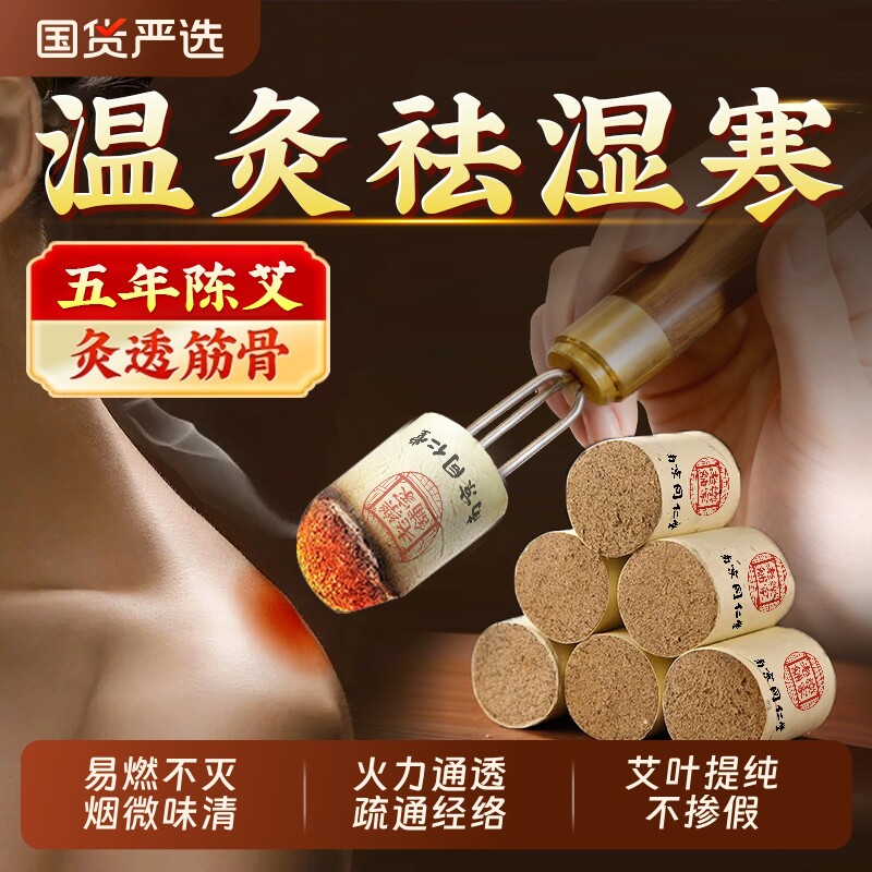 艾灸柱艾绒艾条艾草艾柱正品官方旗舰店盒随身灸家用五年陈艾制品