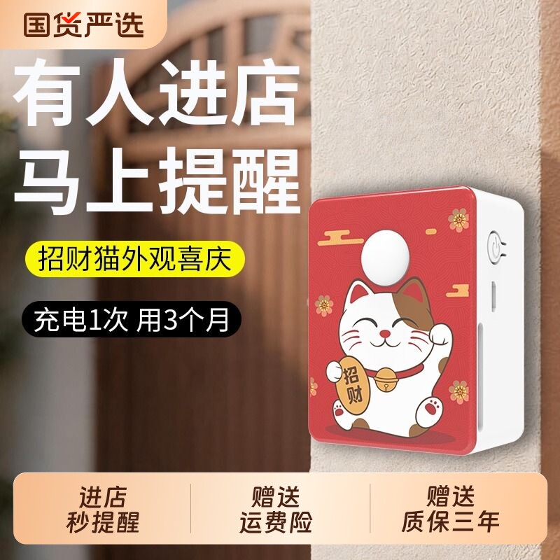 大洪欢迎光临门铃感应器店铺进门提醒超市门口迎宾感应语音报警器