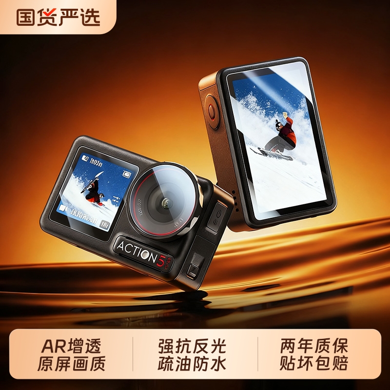 【AR增透】适用大疆Action5 Pro钢化膜Action4/3运动相机膜Pocket3新款前后屏DJI高清防爆全景摄像机屏幕保护