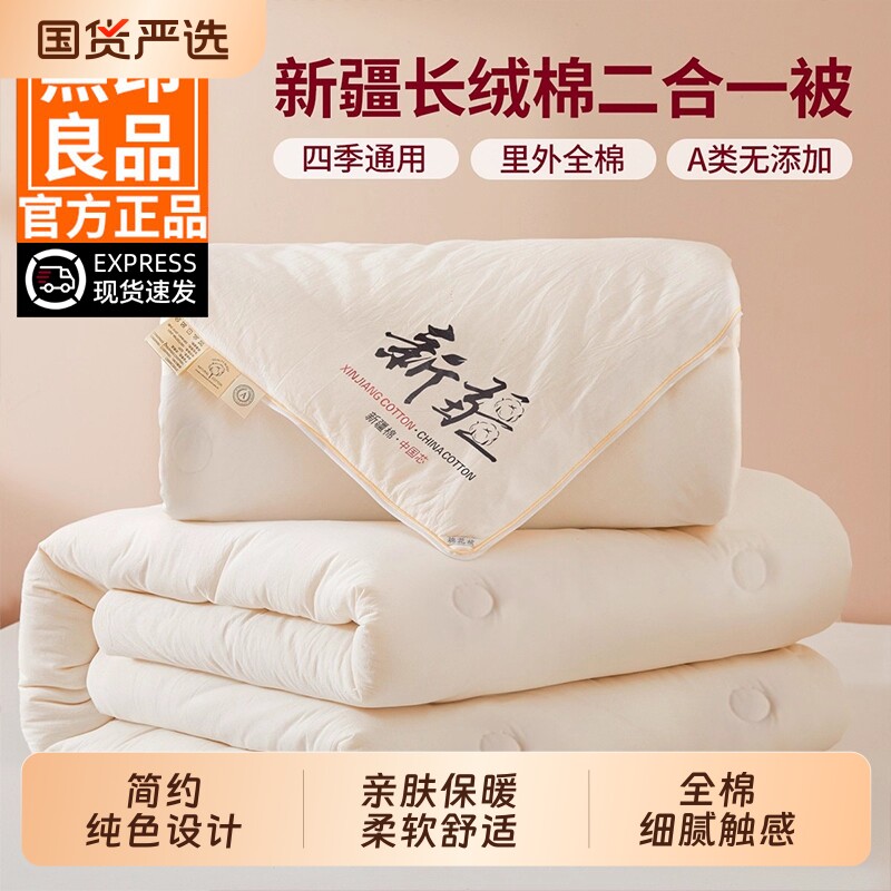 无印良品新疆棉花被子被芯子母被二合一拉链款冬被加厚棉被长绒棉