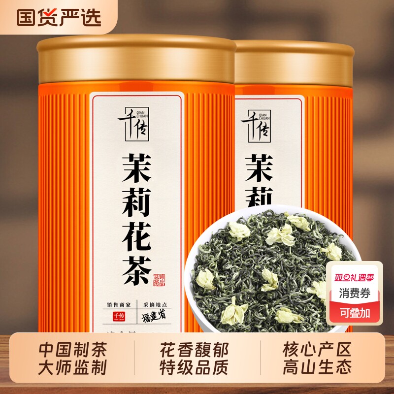 闽丹茉莉花茶新茶特级浓香飘雪绿茶茉莉茶叶自己喝的茶官方旗舰店