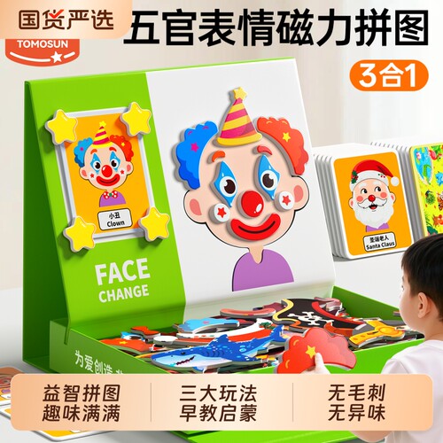 五官表情磁力拼图3到6岁益智力4磁吸5玩具蒙氏早教六一儿童节礼物