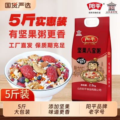 阳平坚果八宝粥5斤米原材料糙米五谷杂粮主食粥孕妇无蔗糖营养粥