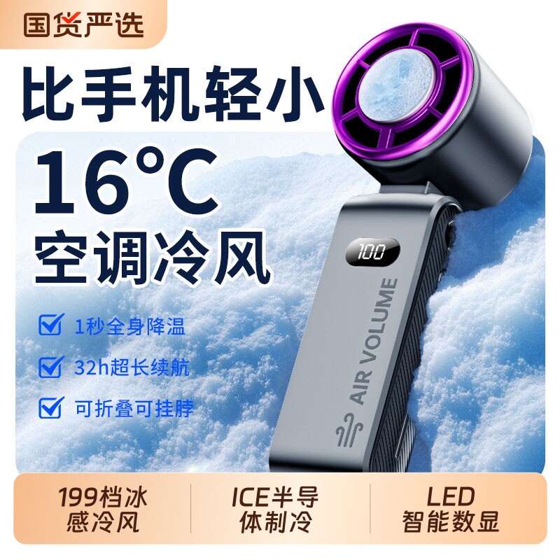 手持小风扇2026新款便携式随身迷你小型充电风扇usb半导体制冷挂脖静音大风力学生上课户外冰敷折叠降温神器f