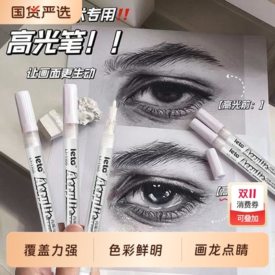 白色丙烯马克笔高光笔美术专用