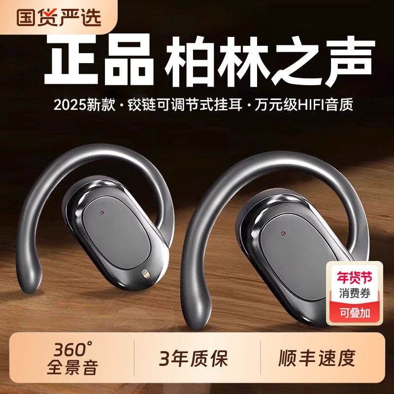 柏林之声蓝牙耳机骨传导不入耳2025新款无线挂耳开放运动超长续航