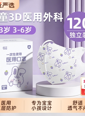 医用儿童3d立体口罩0到3到6岁专用卡通可爱一次性医疗透气独立装