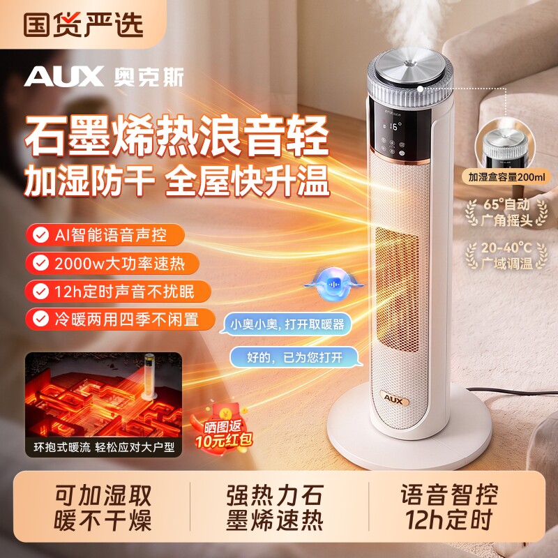 奥克斯取暖器石墨烯暖风机家用加湿烤火炉小太阳电暖器26新款省电 暖石实拍商品图