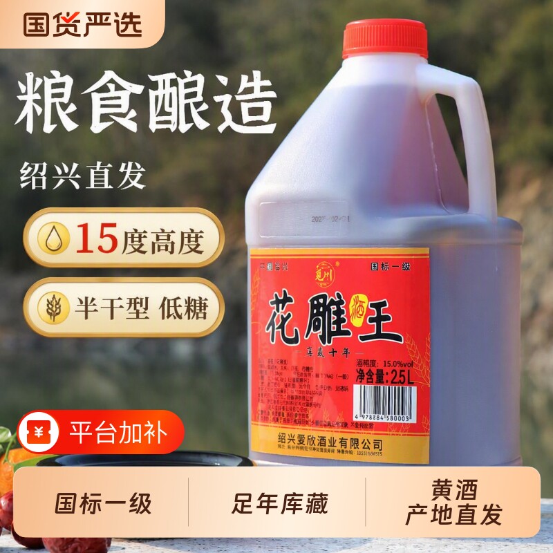 绍兴产黄酒15度一级黄酒半干加饭酒粮食酿桶装自饮烧菜去腥厨用