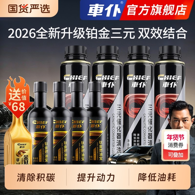 车仆铂金三元催化清洗剂燃油宝除积碳pea燃油添加剂发动机清洗剂,汽车零部件/养护/美容/维保,汽油添加剂,淘宝优惠券,粉丝福利购,淘宝优惠卷