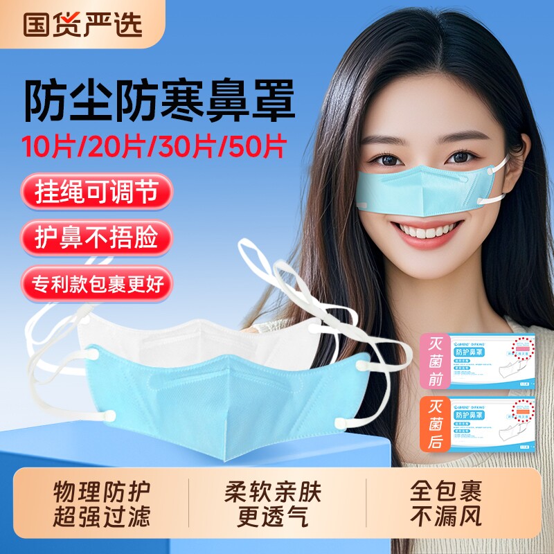 鼻罩防尘鼻炎口罩护鼻防寒保暖专用防过敏猫毛睡觉一次性过敏性
