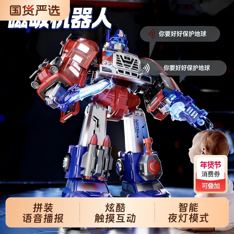 磁力机器人儿童变形玩具汽车金刚擎天机甲手办模型柱男孩生日礼物,玩具/童车/益智/积木/模型,儿童机器人/变形玩具,淘宝优惠券,粉丝福利购,淘宝优惠卷