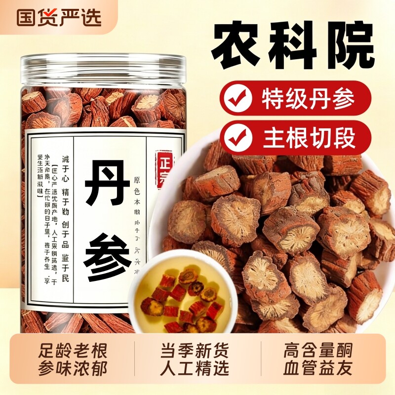 丹参中药材正品官方旗舰店非野生特级丹参段500g泡水喝滋补养生茶