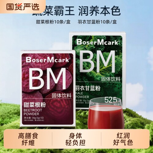 甜菜根粉果蔬膳食纤维羽衣甘蓝巴西莓粉健身富铁蔬菜粉代餐冲饮粉
