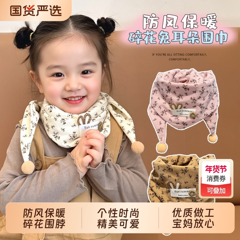 儿童碎花三角巾秋季可爱女童围巾防风保暖小女孩护颈围脖脖套粉色,童装/婴儿装/亲子装,围巾,淘宝优惠券,粉丝福利购,淘宝优惠卷