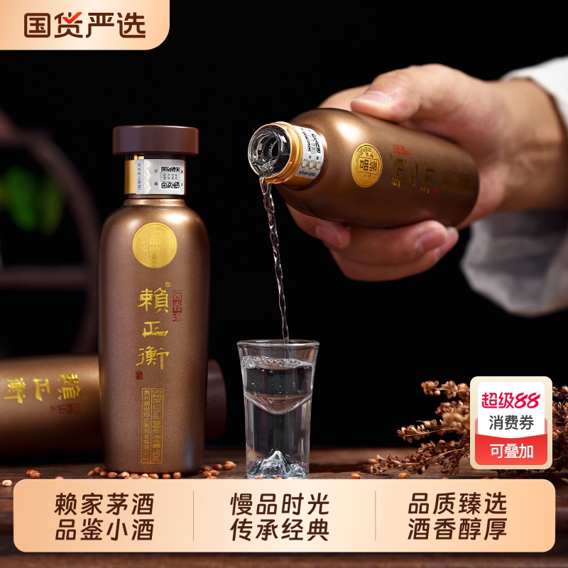 品鉴小酒赖正衡小瓶白酒100ml贵州酱香型53度小酒版赖氏茅酒瓶装