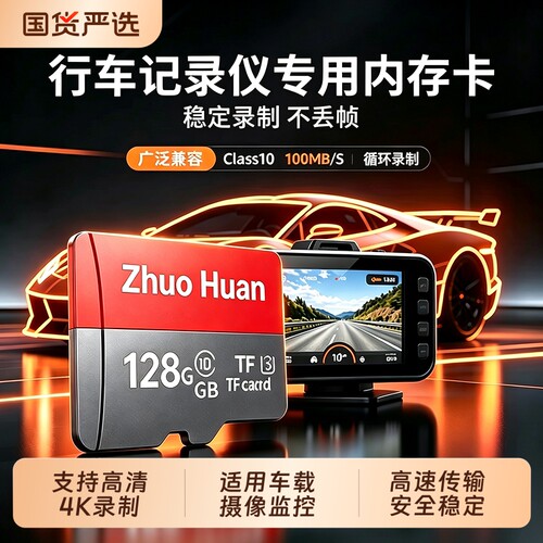 行车记录仪高速内存卡专用