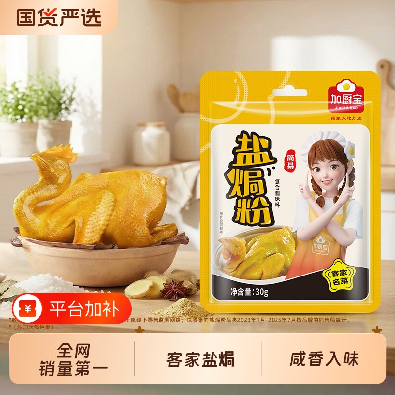 沙姜盐焗粉五指毛桃盐焗鸡粉正宗家用手撕鸡客家梅州盐局调味料