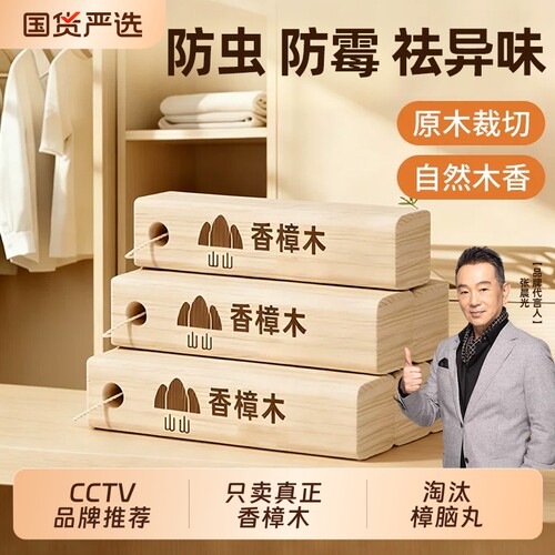 樟脑丸家用持久香樟木条非防虫防蛀防霉天然蟑螂丸木球防潮除味