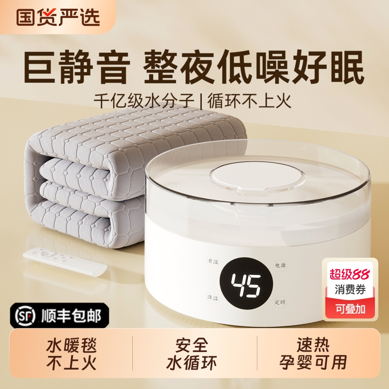 【国货严选】荣事达正品水暖毯