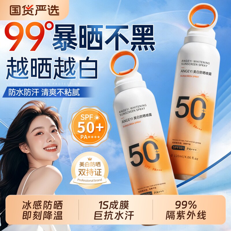 377防晒喷雾美白霜50倍+防紫外线可上飞机男女身体通用正品旗舰