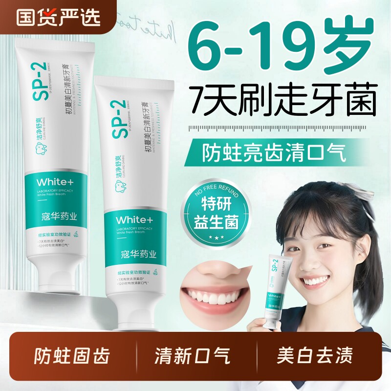 青少年牙膏儿童小初高中生12岁无氟亮齿美白正畸去口臭去黄专用