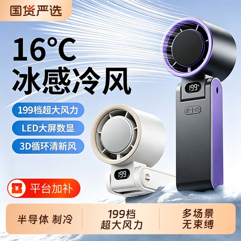 冰敷降温神器新款制冷手持小风扇超长续航挂脖学生小型电风扇静音充电折叠手拿迷你便携式随身涡轮半导体桌面