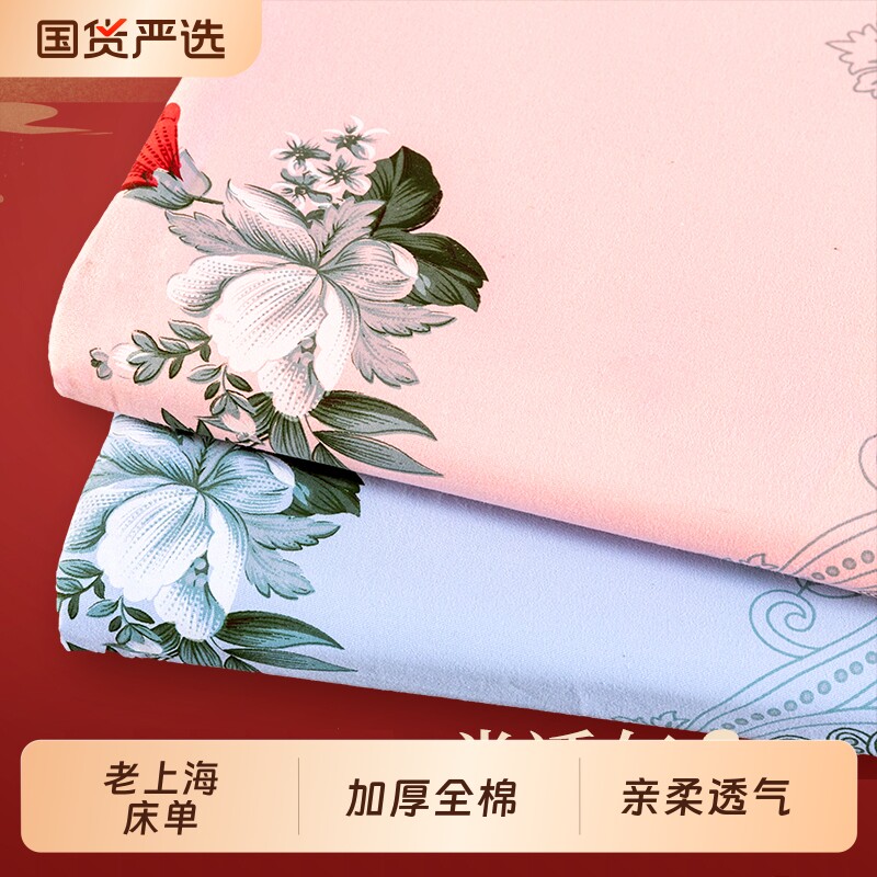 纯棉老上海国民老布床单										