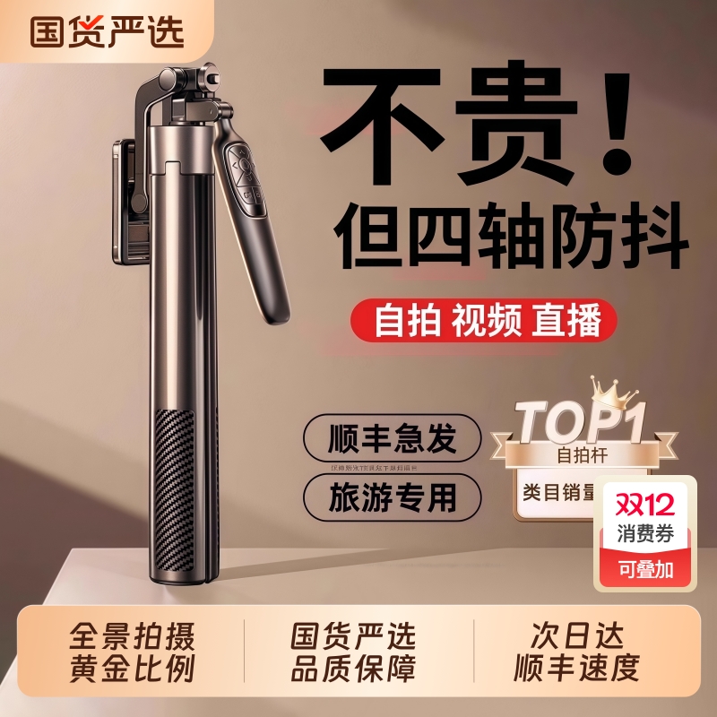 2025新款自拍杆三脚架自拍神器落地手机支架防抖拍照通用直播支架360度旋转手持旅游便携户外vlog拍摄演唱会