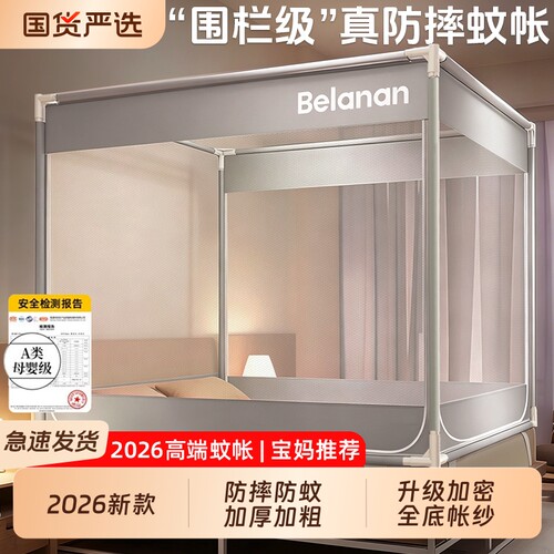 【2026热卖】A类母婴级防摔蚊帐