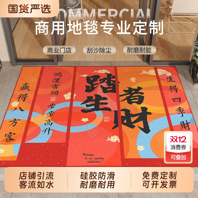 周年庆场景装饰布置地垫开业门店氛围装饰地毯商用喜庆迎宾脚垫子