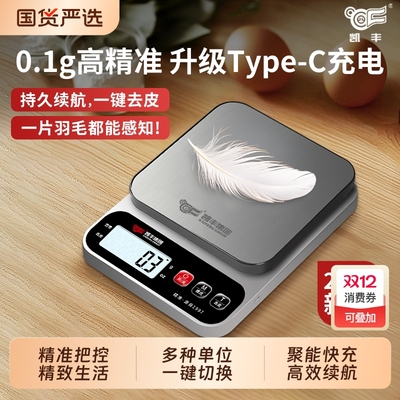 高精度电子秤厨房精准0.1g克秤家用小型烘焙克重称食物秤小称克数
