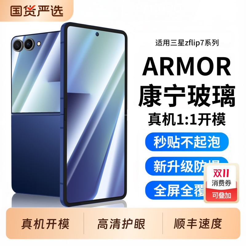 ZFlip7膜，防窥超清晰