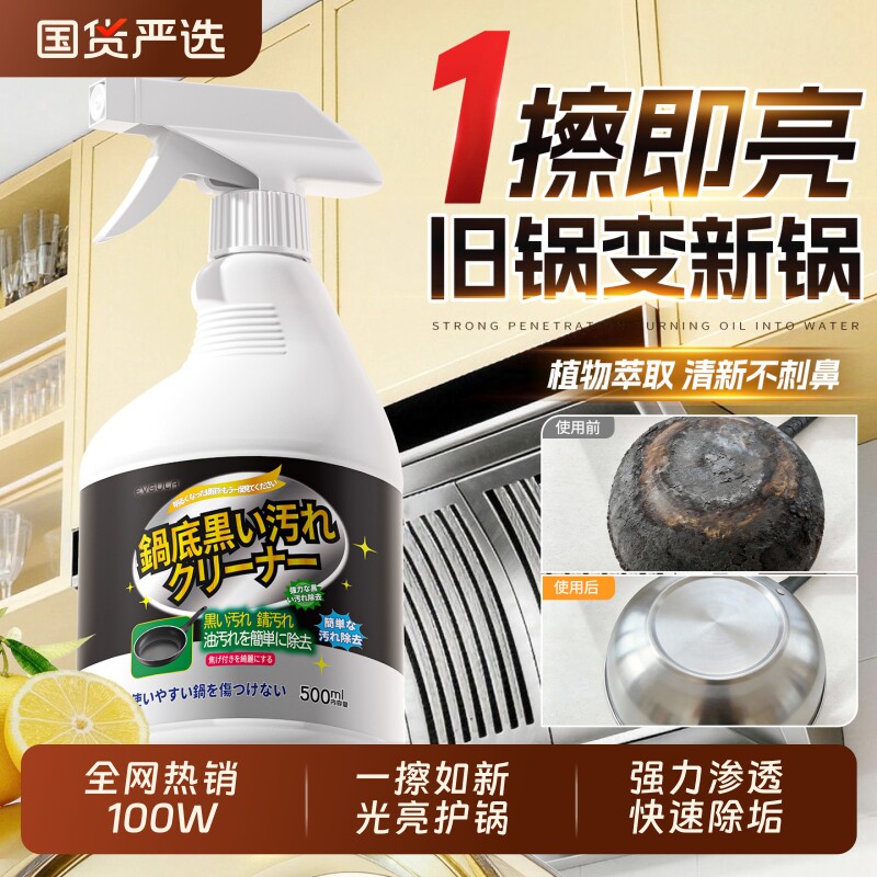 锅底黑垢清洁剂强力去重油污黑焦除垢厨房不锈钢铁清洗净神器去污