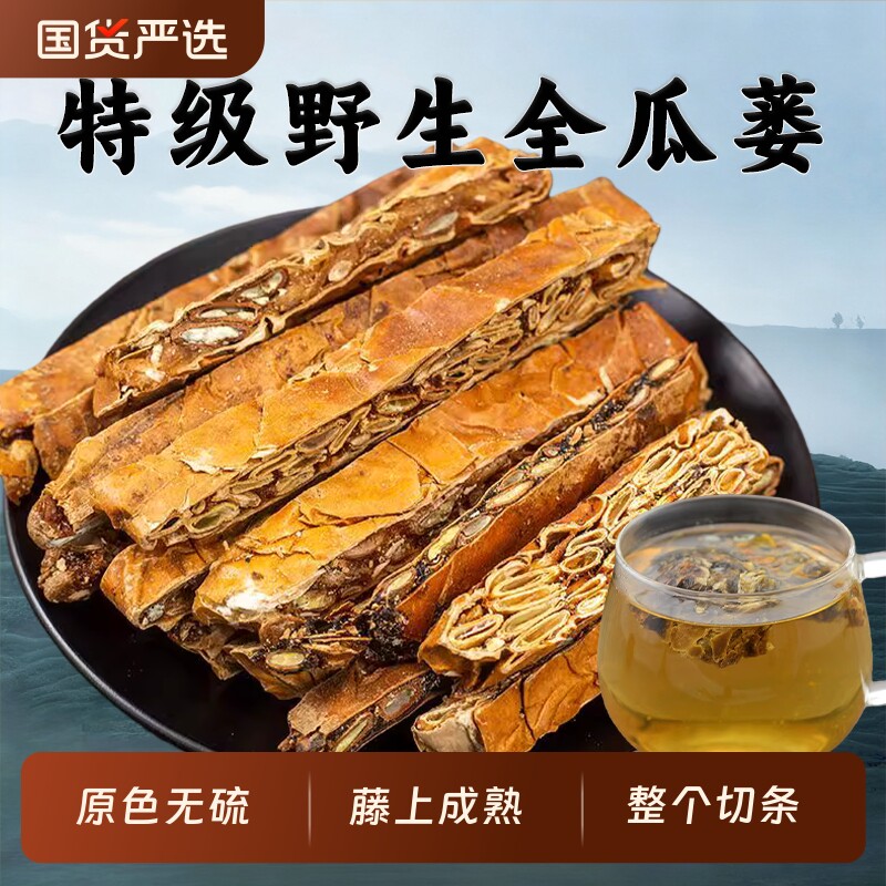 野生全瓜蒌特级正品瓜蒌条
