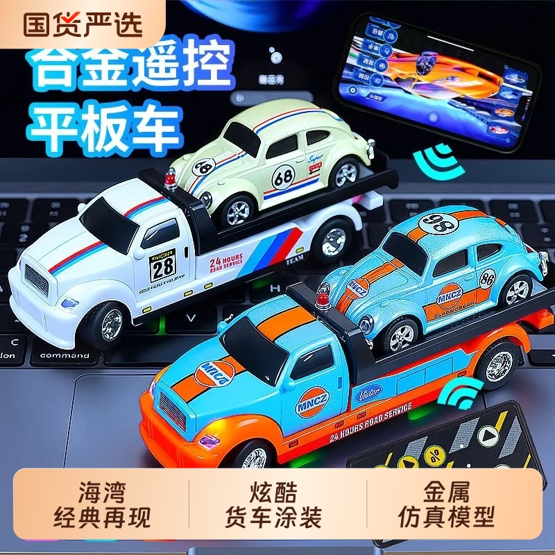 热卖1:64无线蓝牙遥控合金平板拖车男孩迷你遥控车仿真运输车模型