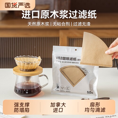 加拿大进口手冲咖啡滤纸