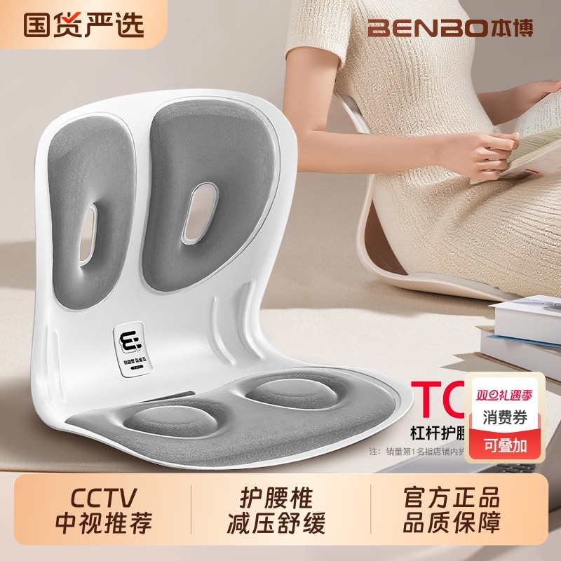 本博人体工学护腰坐垫宝妈孕妈办公室久坐不累开车用腰背支撑座椅